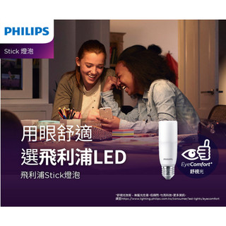 ※便利購※附發票 Philips 飛利浦LED 燈泡 Stick 9W E27 超廣角燈泡 雪糕燈 冰棒燈