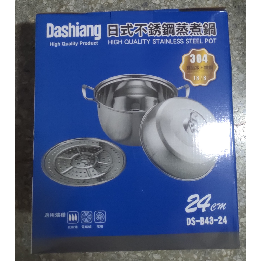 Dashiang 日式不鏽鋼蒸煮鍋 304不鏽鋼鍋 24cm