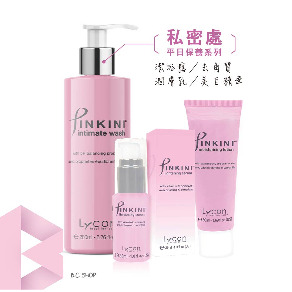 BC SHOP【現貨】Lycon PINKINI比基尼系列 私密處臉部潔浴露美白精華液舒緩保濕乳去角質修護凝露