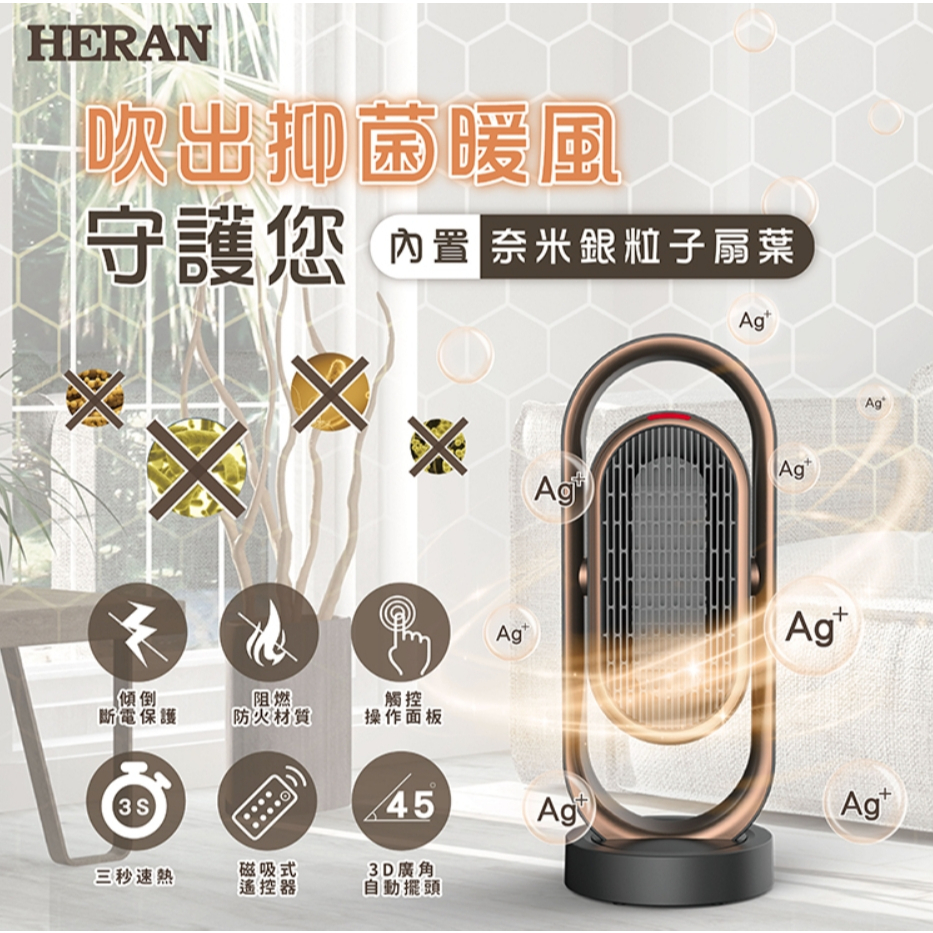 【HERAN 禾聯】奈米銀粒子陶瓷式電暖器(HPH-13DH010H)