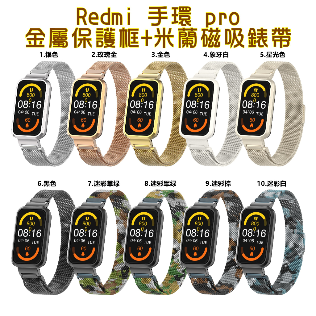 紅米手環pro 磁吸錶帶 框錶帶一體 Redmi手環pro 一體殼錶帶 不銹鋼 金屬錶帶 保護框 多色錶帶 取代原廠矽膠