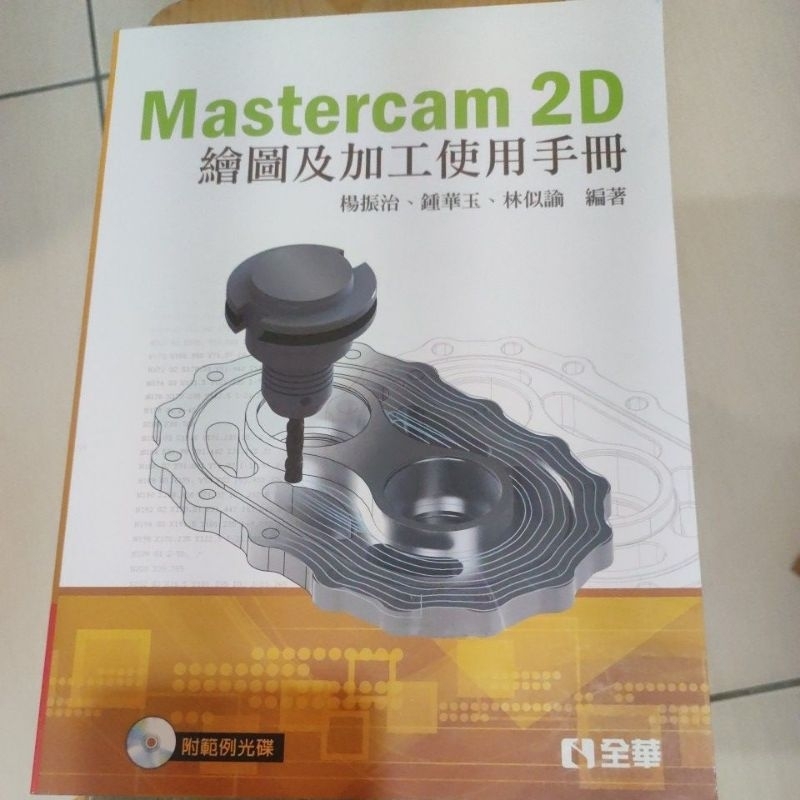 Mastercam 2D