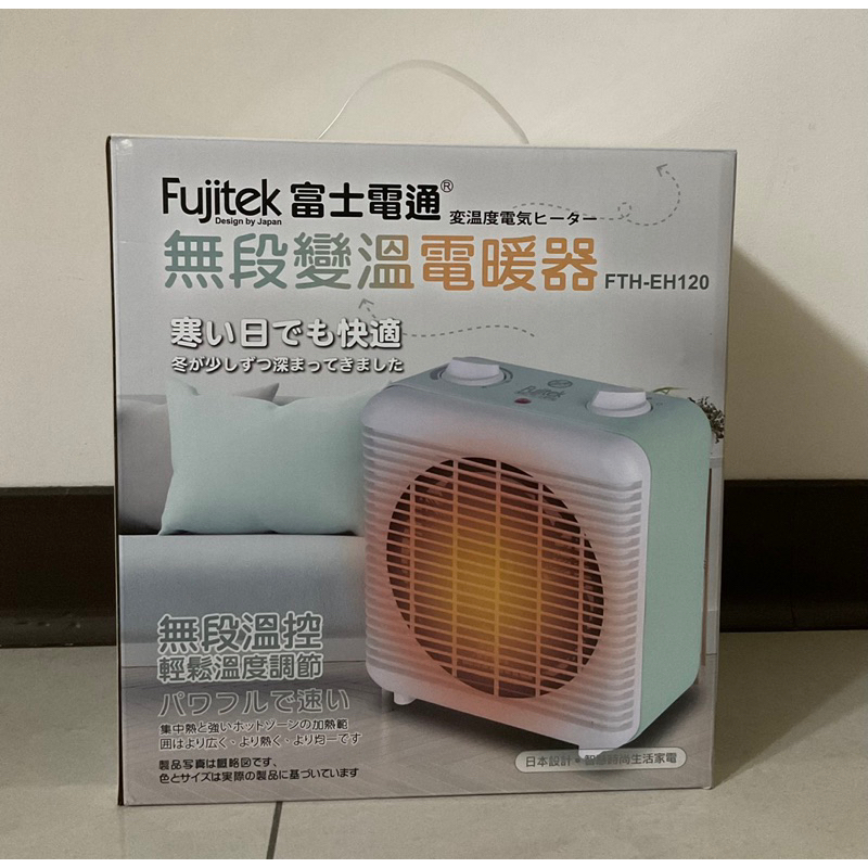 【Fujitek 富士電通】無段變溫電暖器 FTH-EH120(無段溫控/暖房快速)