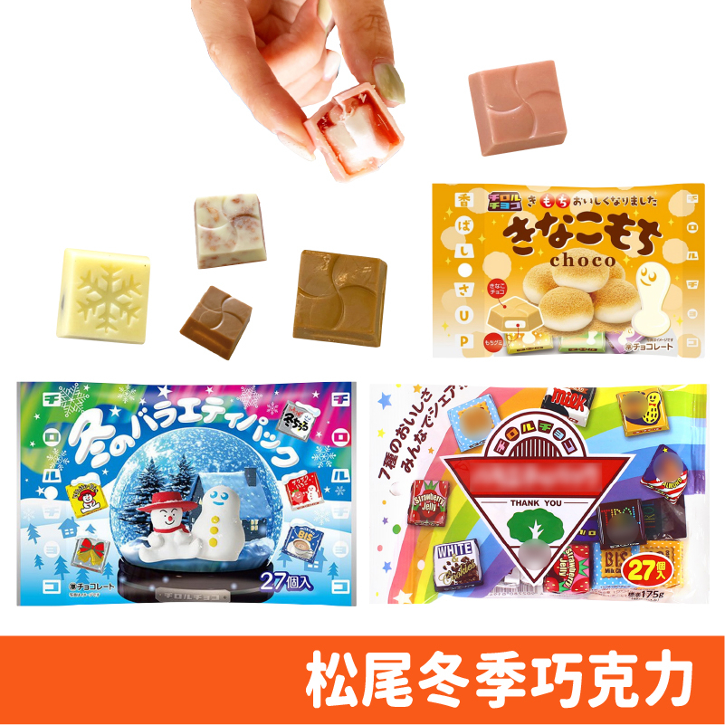 日本 松尾 冬季 綜合 巧克力 草莓 摩卡 脆片 夾心 棉花糖  餅乾 162g/袋