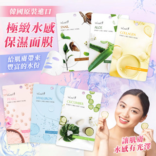 韓國 isLeaf 極緻水感保濕面膜 22ml 保濕面膜 臉部保濕 蝸牛 蘆薈 珍珠 小黃瓜 膠原蛋白 玻尿酸 面膜