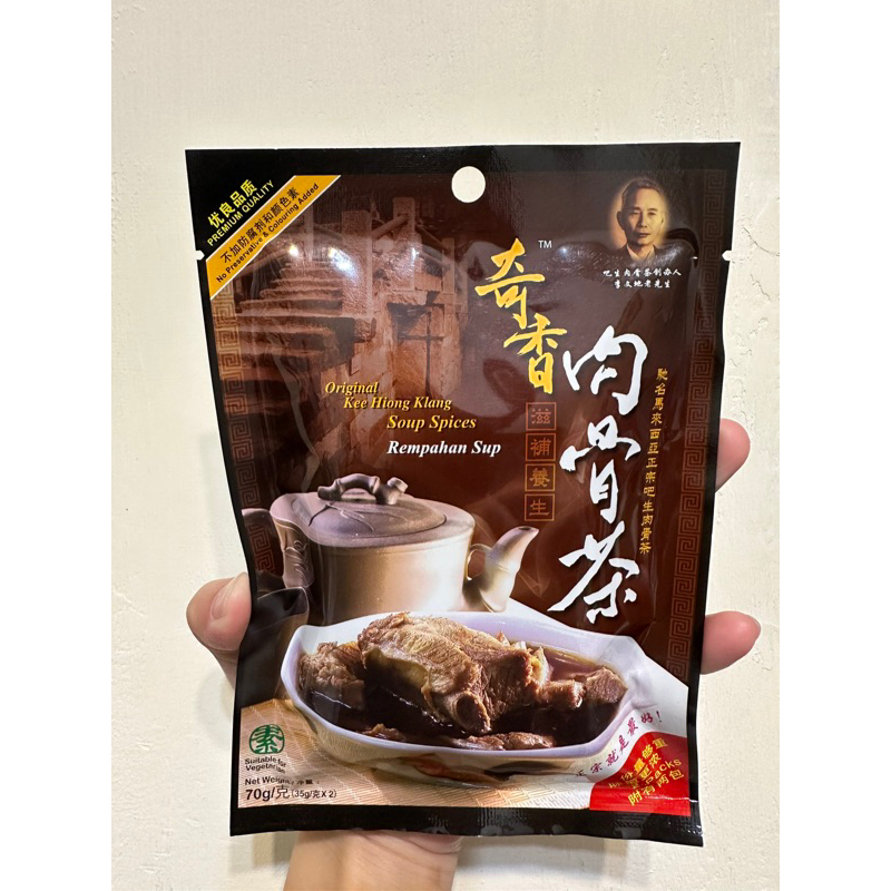 奇香肉骨茶香料包 4-6人份 全素 現貨 馬來西亞正宗吧生肉骨茶 70g (35g*2）