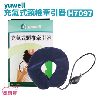 【免運】健康寶 yuwell 充氣式頸椎牽引器 H7097 頸椎牽引固定器 非動力式骨科牽引器 護頸 支撐 頸圈 充氣