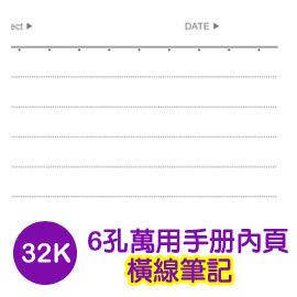 珠友 BC-80035 B6/32K 6孔萬用手冊內頁/橫線活頁紙/6孔活頁紙/B6活頁紙/活頁筆記本補充內頁(80磅)