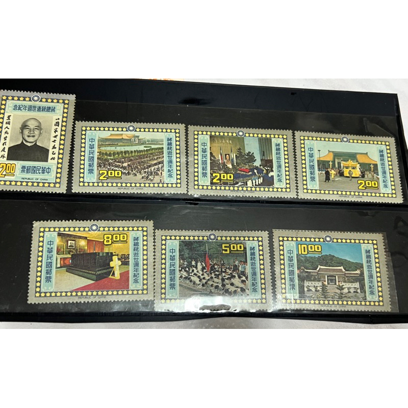 蔣總統逝世周年紀念郵票