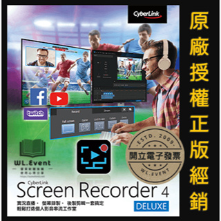 【正版軟體購買】訊連 Screen Recorder 4 官方最新版 - 遊戲錄影軟體 串流直播 後製剪輯
