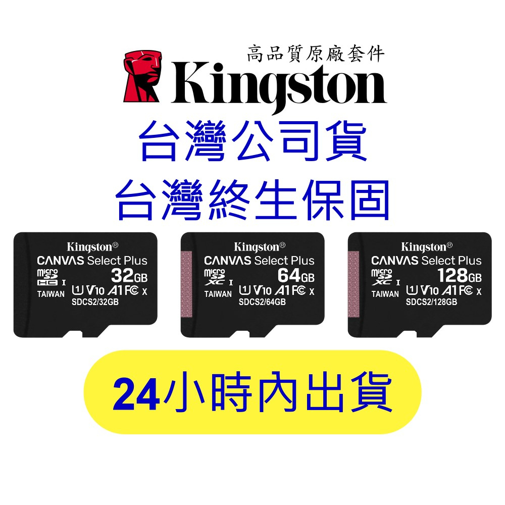 【台灣公司貨】Kingston 32G/64G/128G microSD 記憶卡 適用小米攝影機 小米行車記錄器 金士頓