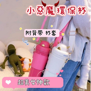 🧸臺灣現貨🧸304 不鏽鋼環保杯 保溫杯 透明杯 惡魔造型 杯刷 可愛 馬卡龍色 冷水壺 500ML 現貨