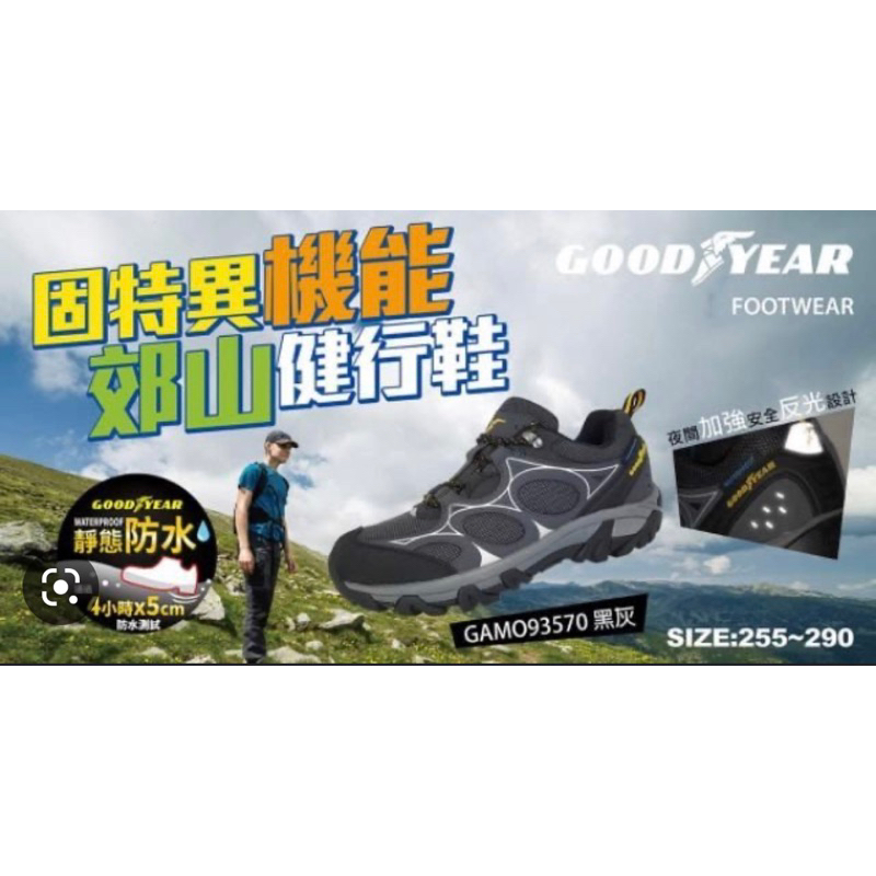 GOODYEAR M1安全反光彈力鞋墊抓地耐磨 防水戶外男鞋