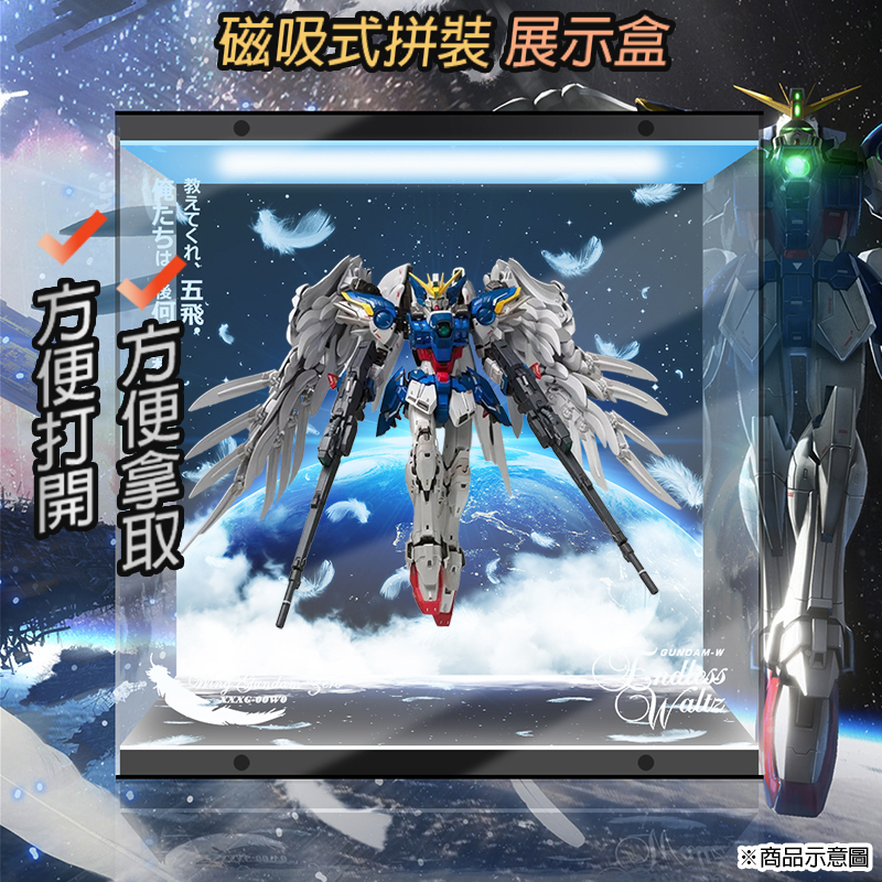 【唯暖暖】GFFMC 飛翼鋼彈零式 天使鋼彈 EW MG Wing Zero KA 壓克力 模型 鋼彈 展示盒