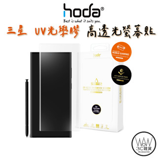 hoda 三星 S23 Ultra S22 Note20 3D防爆9H鋼化玻璃保護貼 UV膠全貼合內縮滿版