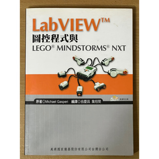LabView圖控程式與LEGO Mindstorms NXT