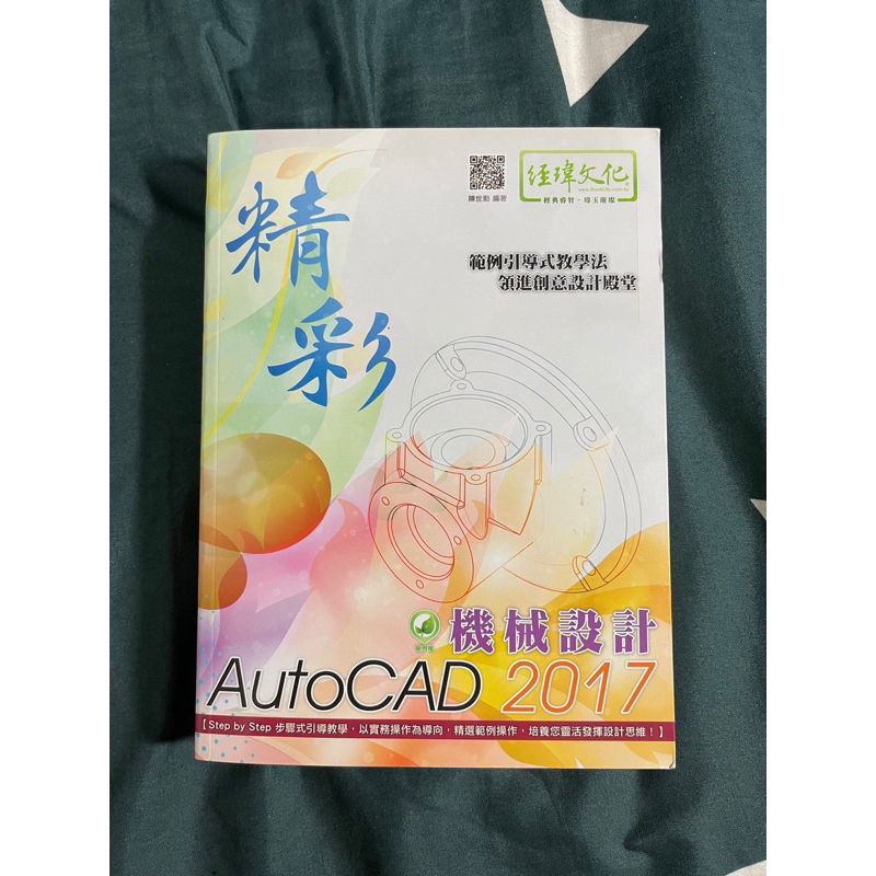 AutoCAD專業用書（2017版）