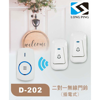 LongPing 無線看護門鈴 D-202 6838H二對一 2按1接收 45首音樂