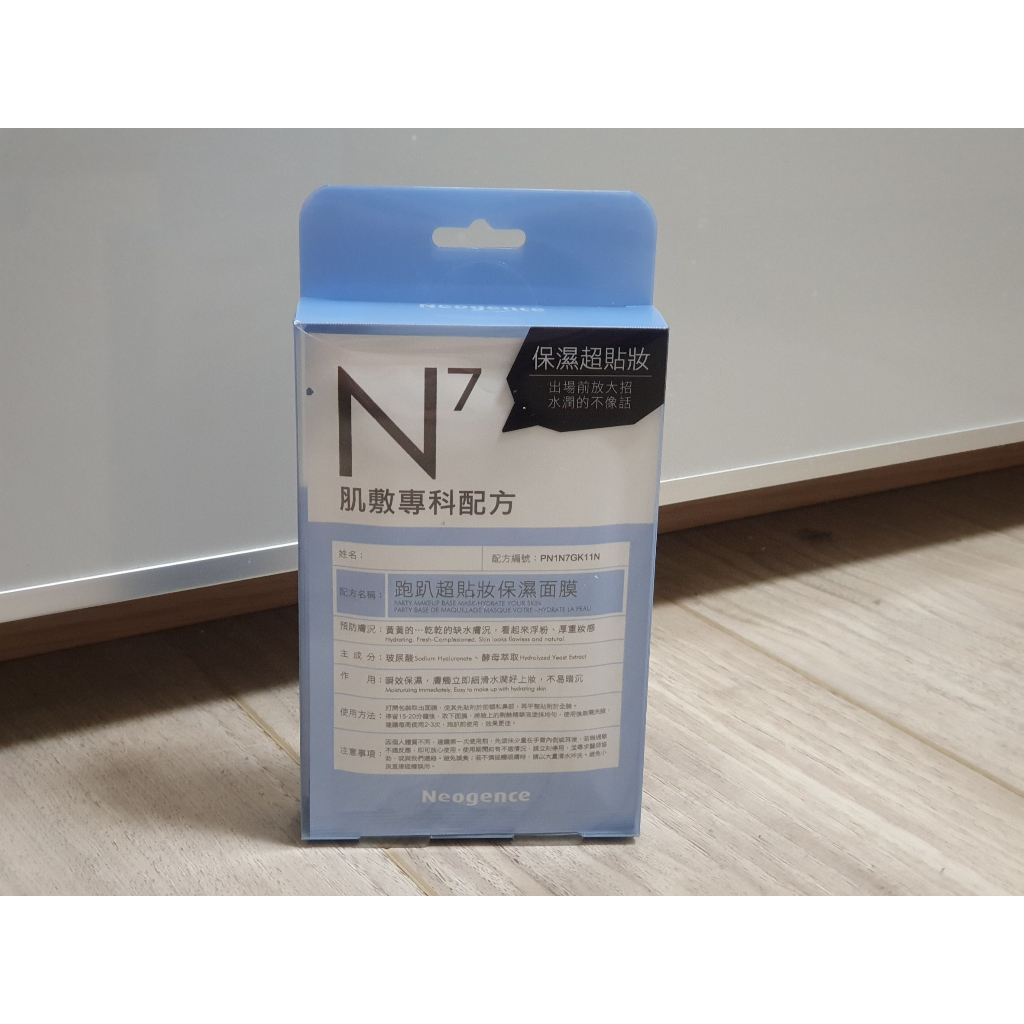 Neogence 霓淨思｜N7跑趴超貼妝保濕面膜 4片/盒 全新 面膜