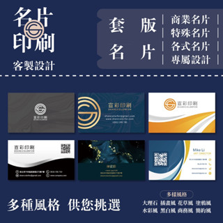 名片套版 | 名片設計 | 名片印刷 | 印刷 | 設計 | 一般名片 |特殊名片|各式材質|各式風格