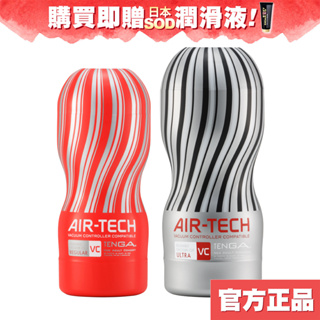 TENGA AIR-TECH 支援 VC 空壓旋風飛機杯 飛機杯 自慰器 情趣精品 成人玩具 聖誕禮物 生日【DDBS】