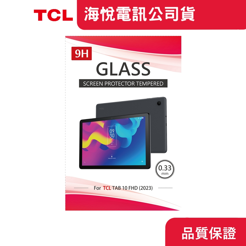 TCL TAB 10 2023 (9461G) 平板 9H玻璃螢幕保護貼【現貨】