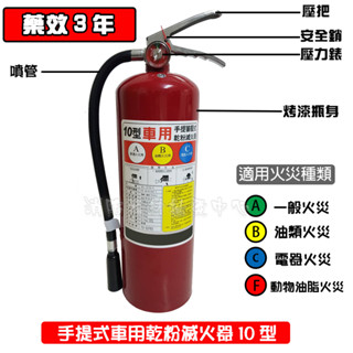 消防器材批發門市 滅火器 10P車用乾粉滅火器 3型/5/10型 泡沫滅火器監理站驗車檢查專用大貨車 遊覽車 驗車 檢查