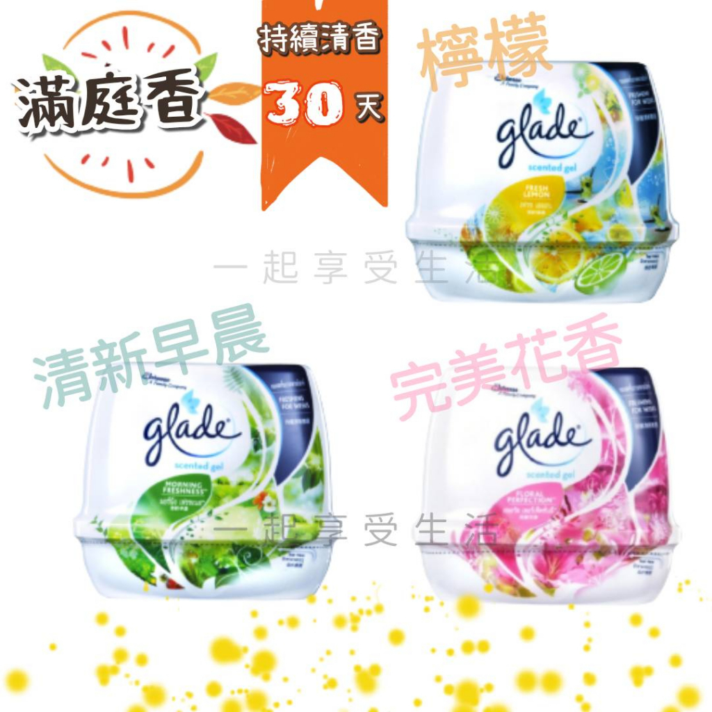 【滿庭香】除臭清香凝膠180g 芳香劑 消臭劑 擴香