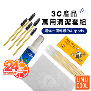 Airpods pro 清潔工具 聽筒 iPad 筆電 鍵盤 藍牙耳機清洗套裝 藍芽清潔組 無線耳機充電盒 台灣現貨