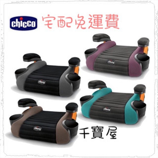 【原廠保固一年】 CHICCO GoFit 汽車輔助增高座墊附安全帶輔助引導夾 墊高椅 增高墊 【公司貨】★千寶屋★