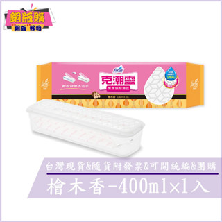 ◆現貨 附發票◆ 克潮靈 集水袋 除濕盒 檜木香 1入 180g 吸水量約400ml 新增檜木精油 天然防蟲 銅版購
