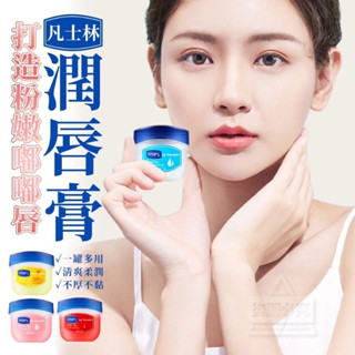 <臺灣24h出貨>【凡士林潤唇膏 護唇膏 4入/盒】 潤唇膏 頂級濃潤 香味潤唇膏 護唇柔霜 保濕潤色