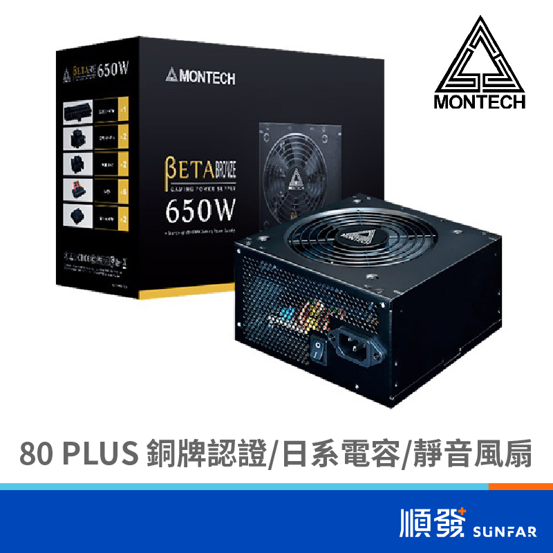 君主 BETA 650W 銅牌的價格推薦 - 2026年5月 | 比價比個夠BigGo
