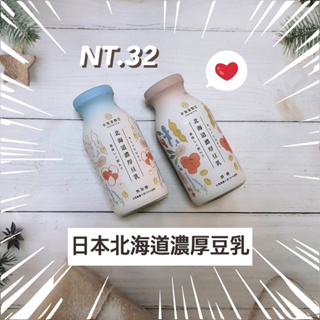 本氣家製豆/日本北海道大豆/濃厚豆乳/豆奶/健身飲品/素食/長輩飲品/兒童飲料/無糖/微糖/豆漿