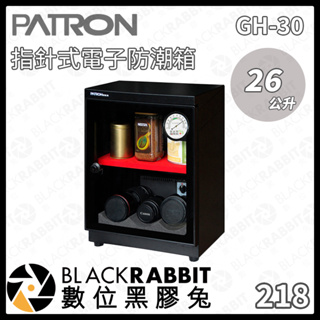 【PATRON 寶藏閣 GH-30 26L 指針式電子防潮箱 】防潮箱 電子型 指針式 收納 防潮 數位黑膠兔