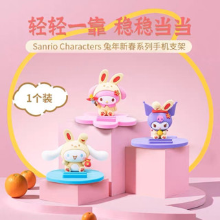 【吾念】現貨 手機支架 支架 追劇 大耳狗 庫洛米 美樂蒂 新春系列 MINISO 名創優品 三麗鷗系列 手機周邊