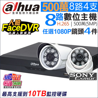 監視器 H.265 大華 8路 CVI AHD 5MP DVR + SONY 1080P 紅外線防水攝影機x4支