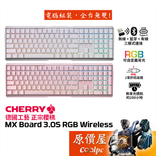 Cherry MX Board 3.0S RGB Wireless 無線機械式鍵盤/中文/原價屋【活動贈】