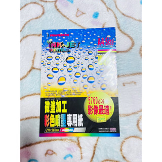 普林得 彩色噴墨專用紙 29張 A4