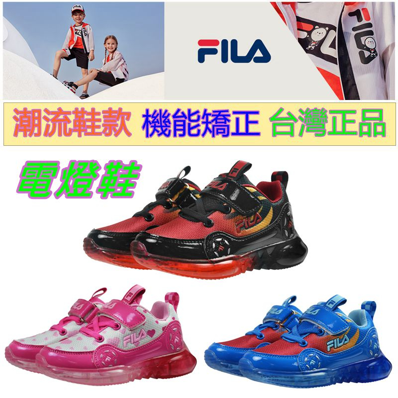 2023新款【FILA】KIDS 電燈運動鞋 休閒鞋 電燈鞋 童鞋-防滑舒適