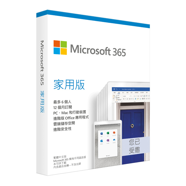 Microsoft 365 家用版一年盒裝 《可供 6 位使用者》