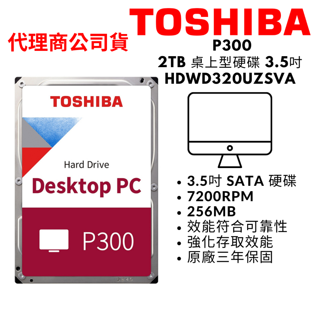 TOSHIBA東芝 2TB SATAIII 桌上型硬碟 3.5吋硬碟 HDD 7200轉 HDWD320UZSVA