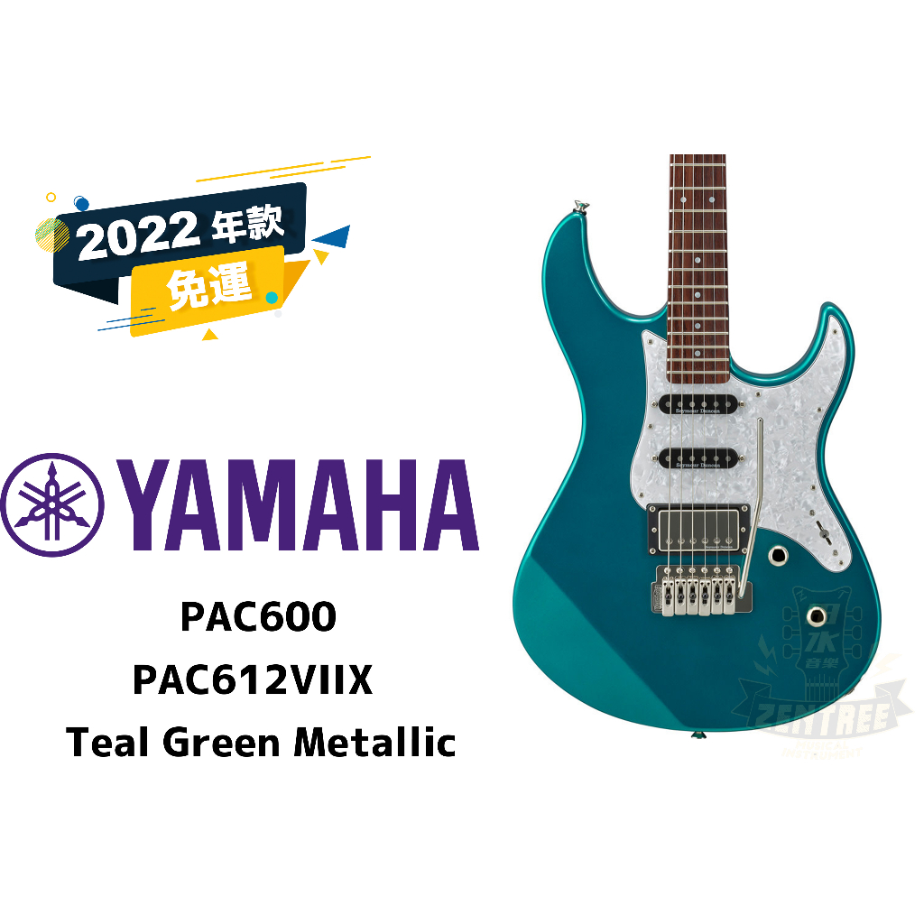 現貨 YAMAHA PAC612VIIX 亮綠色 電吉他 孤獨搖滾 田水音樂