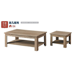 【宏興HOME BRISK】原切橡色小茶几《SN新品23》