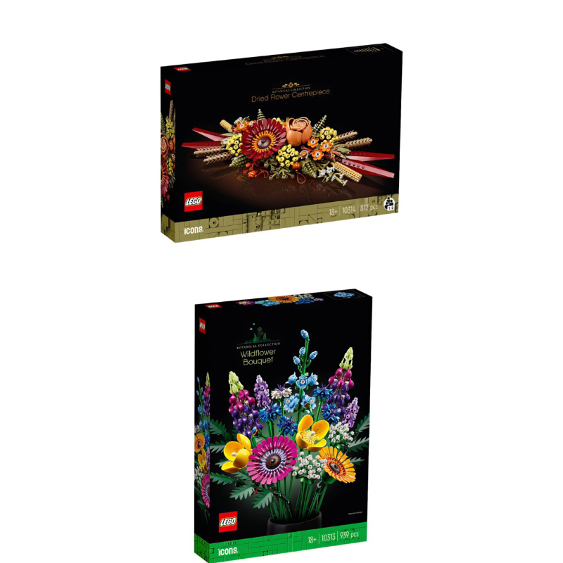 《蘇大樂高》LEGO 10313 10314 野花花束 乾燥花（全新）