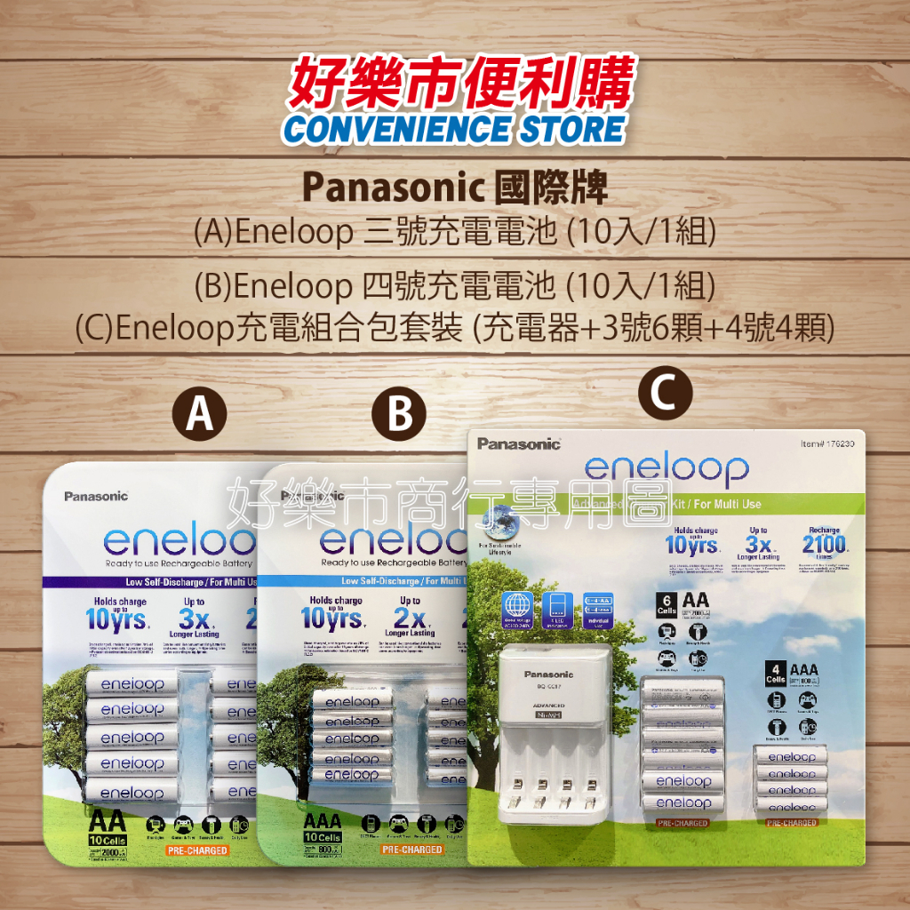 好市多 Costco代購 Panasonic 國際牌 eneloop 充電電池 三號電池 / 四號電池 / 充電組合包
