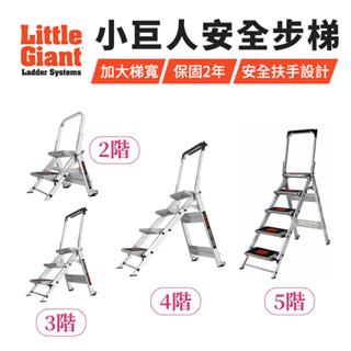 小巨人Little Giant 超大踏階安全步梯 安全扶手設計 工作梯 A字梯 摺疊梯 工作步梯 家用梯 家用折疊梯