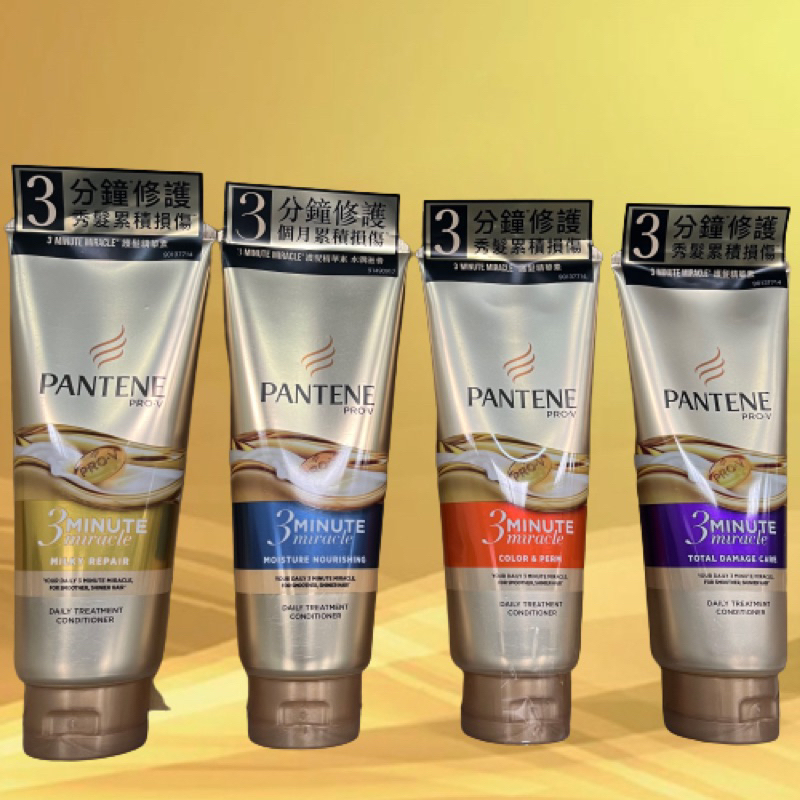 «現貨開發票»  PANTENE 潘婷護髮素 潘婷護髮 3分鐘奇蹟護髮精華素 水潤滋養/染燙修護/多效損傷修護