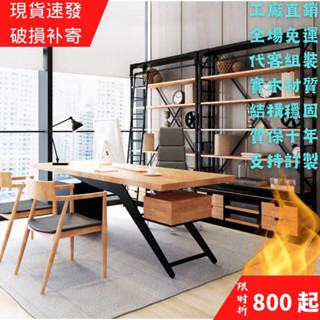 免運 可訂製 LOFT 實木老闆桌 老闆辦公桌 工業風 洽談桌 總裁桌 主管經理桌 電腦桌 鳳凰鐵藝家具城