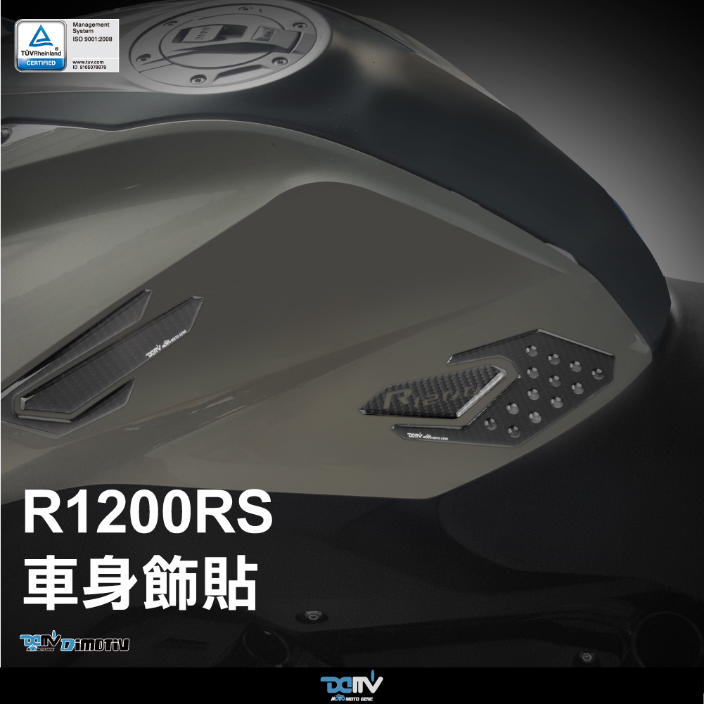 【柏霖】DIMOTIV BMW R1200RS R1200R 16-17 兩側印刷車身飾貼